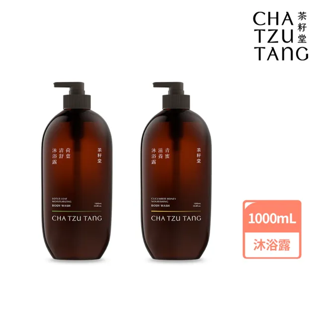 【茶籽堂】臺灣植萃保濕沐浴露1L大容量(荷葉清舒/青蜜滋養/清爽滋潤)
