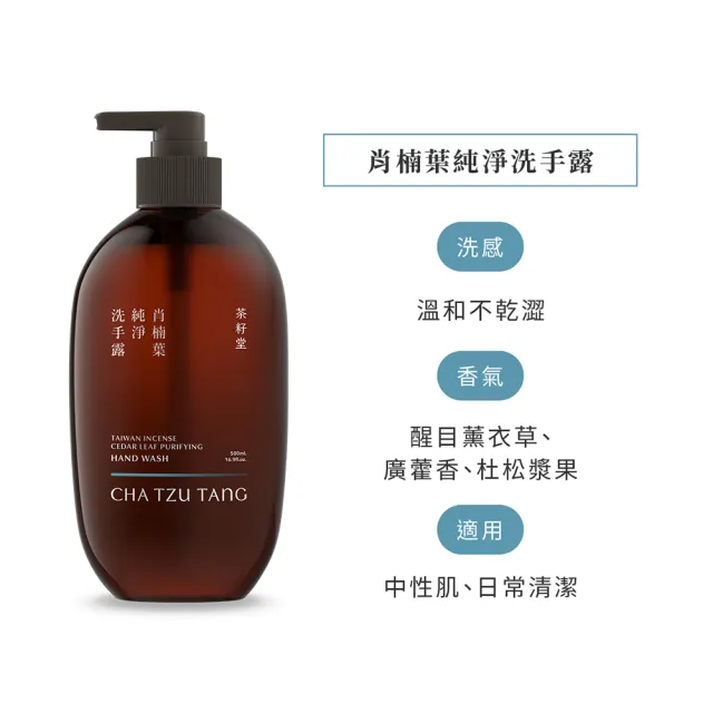 【茶籽堂】溫和保濕洗手露1L大容量｜紓壓植萃香氣(肖楠葉純淨/馬栗樹水潤/乾性肌/中性肌)