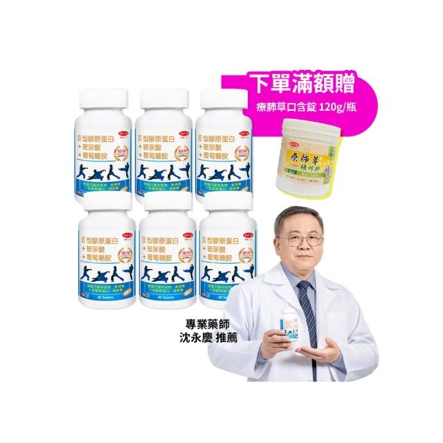 【得意人生】新葡萄糖胺+MSM軟骨素 膜衣錠 六入組(共360錠 二型膠原蛋白 玻尿酸 D3)