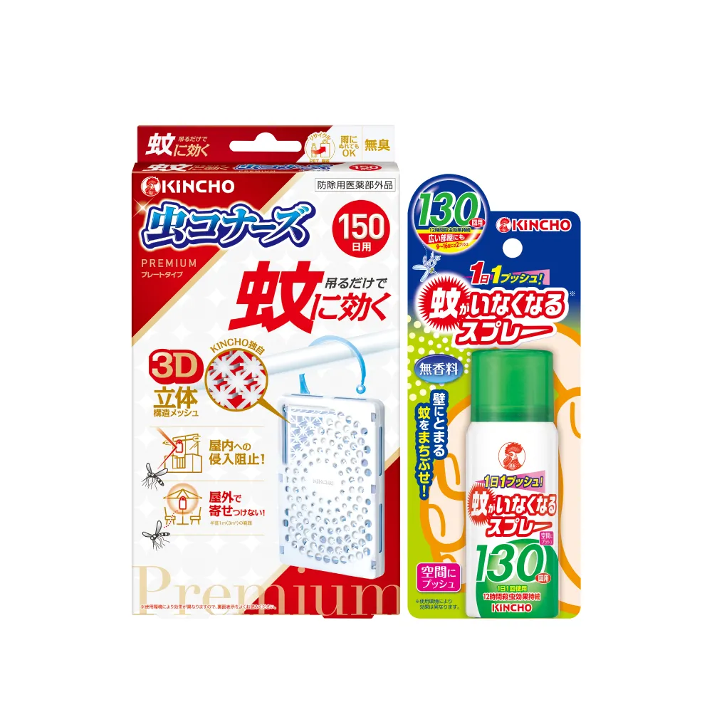 【日本金鳥KINCHO】防蚊蠅噴一下130回+防蚊掛片150日組(噴掛組-蚊子、小黑蚊、蒼蠅)