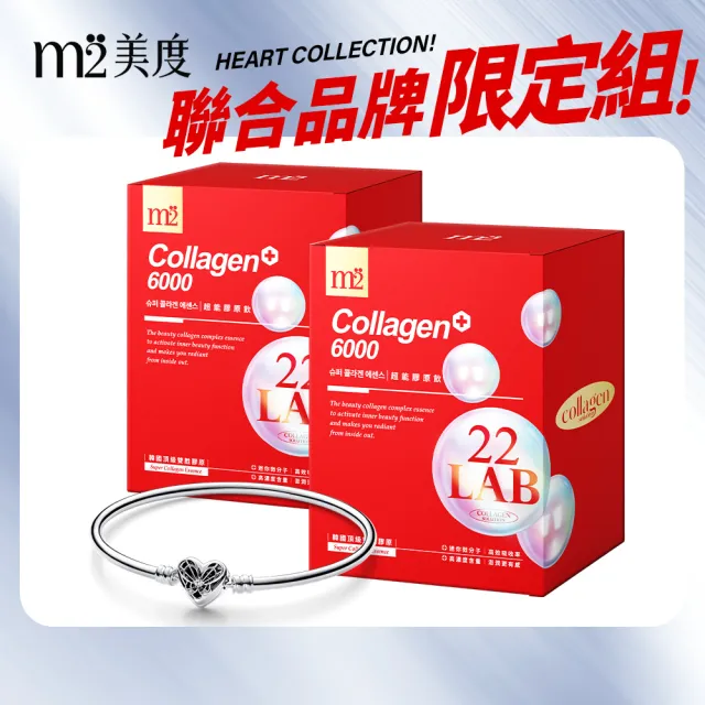 【m2 美度】超能膠原飲8入2盒組+Pandora心形鏤空蝴蝶手環(Heart Collection 把愛送給最美的她)