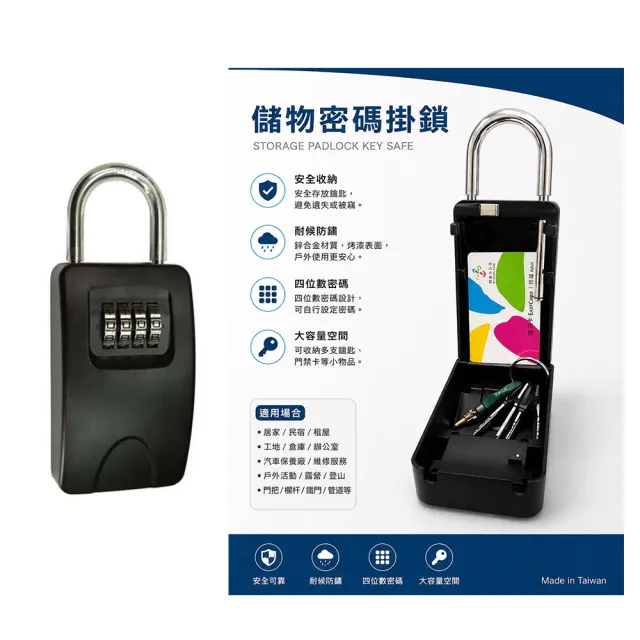 台灣製造 密碼鎖鑰匙盒 鎖中鎖收納盒 儲物密碼掛鎖 鑰匙保管盒 防潑水