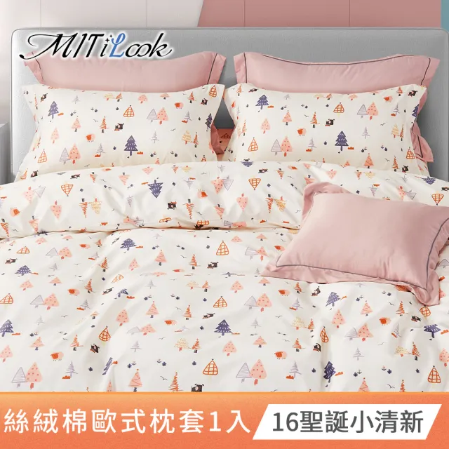 【MIT iLook】台灣製 絲柔棉歐式壓框枕套1入(多款可選)