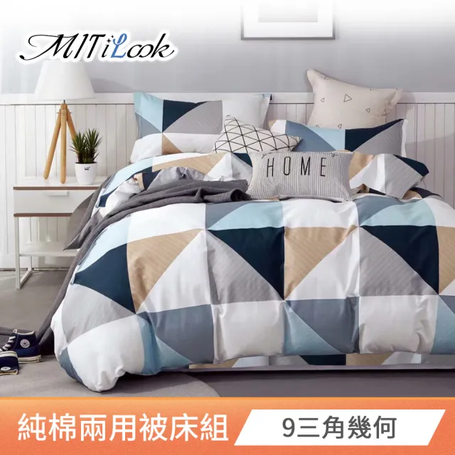 【MIT iLook】台灣製 100%純棉兩用被床包枕套組(加大)