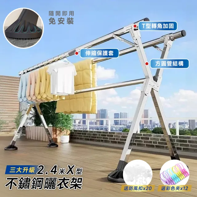 【PERFECT】旗艦款3大升級-2.4米不銹鋼X型三桿伸縮晾曬衣架(晾衣架 曬衣桿 伸縮晾衣架 掛衣架) 