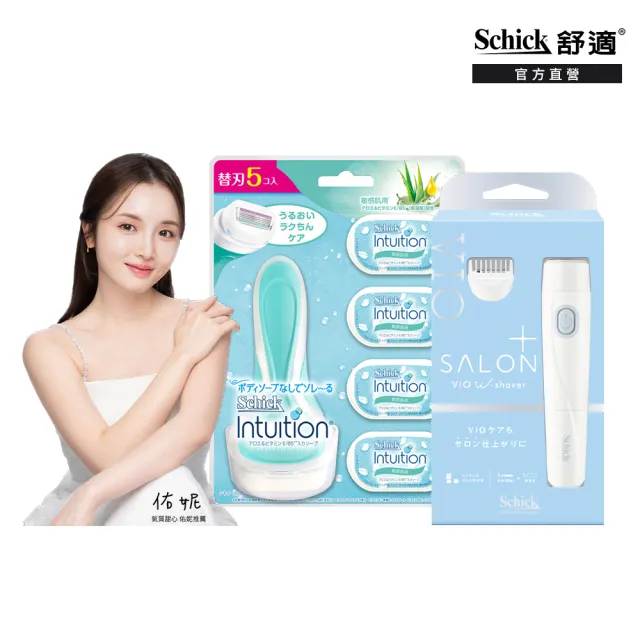 【Schick 舒適牌】舒綺極 Salon Plus VIO除毛刀全身組(VIO除毛刀+1刀把5刀片)