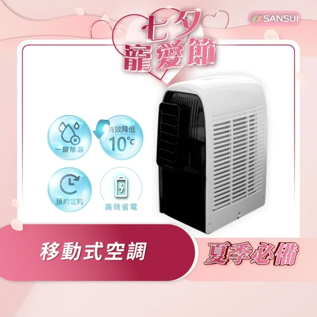8800BTU 多功能清淨除濕移動式空調 極勁冷 移動冷氣 移動式冷氣 水冷扇 售完不補 情人節NAB-8800