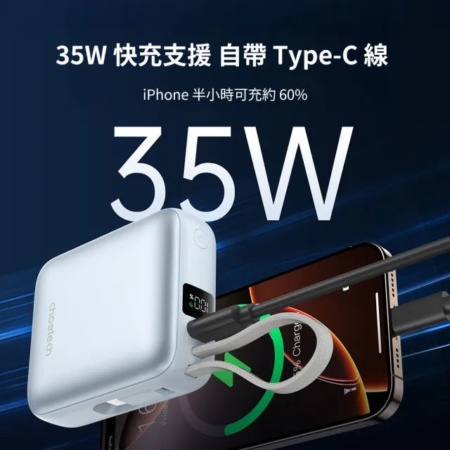 【Choetech】掌心充｜10000mAh 35W自帶線快充行動電源 B832(輕鬆攜帶 高效充電)