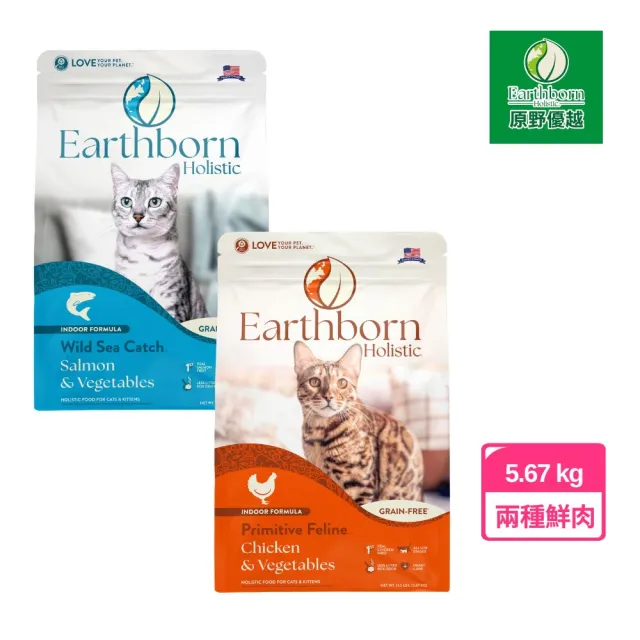 【Earthborn 原野優越】無穀貓糧 5.67kg 農場貓/野生魚 (美毛護膚/豐富蔬果/益生菌/無穀無麩質/貓糧)