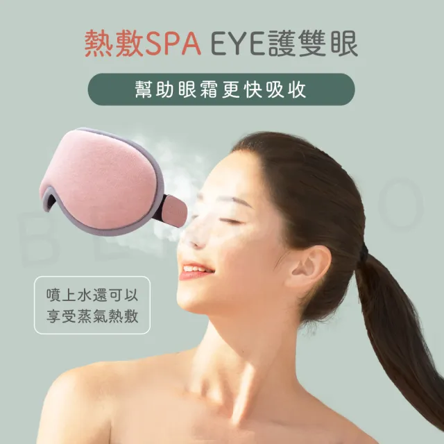 【Beroso 倍麗森】恆溫式3D立體熱敷眼罩(開學必備 熱敷眼罩 遮光眼罩 睡眠眼罩 教師節 禮物 99購物節)