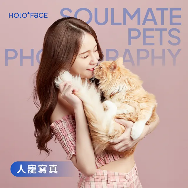 【HOLO+FACE】人寵寫真