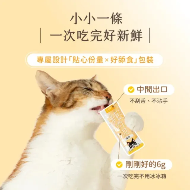 【汪喵星球】無膠純肉泥6g*5入-10包組(貓狗適用/貓零食/狗零食/貓肉泥/狗肉泥/肉泥)
