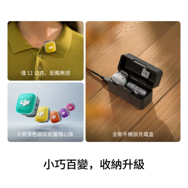 【DJI】DJI MIC MINI 2無線麥克風 ｜小巧超輕量(聯強國際貨)