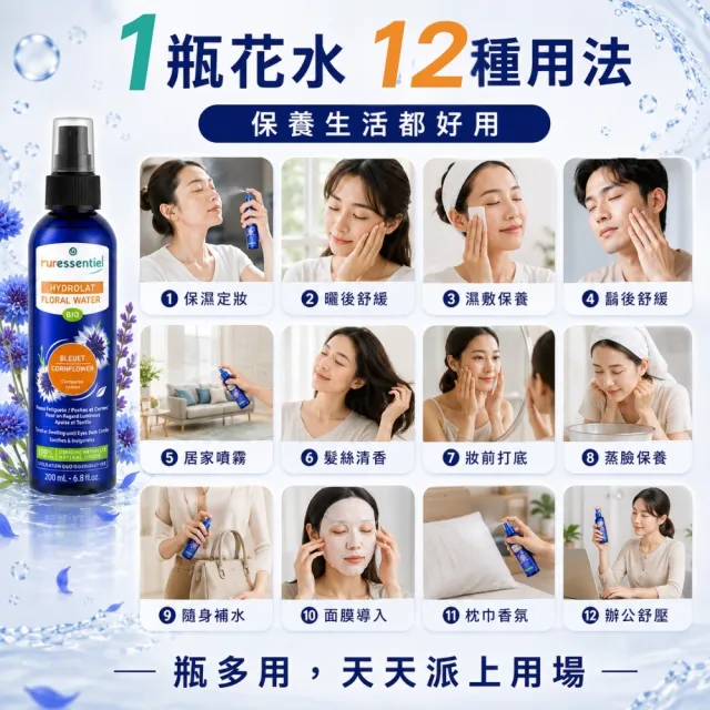 【Puressentiel 璞萃】有機花水純露200ml 任選2入(化妝水 保濕 補水 舒緩 玫瑰 薰衣草 橙花)