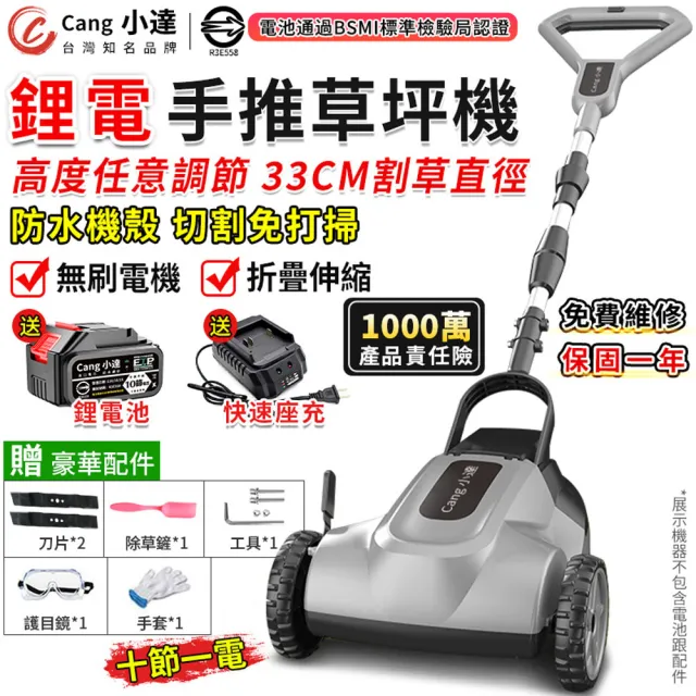【小達】手推式電動草坪機 割草機 除草機 防水充電式打草機(十節一電)三檔高度調節/切割免打掃