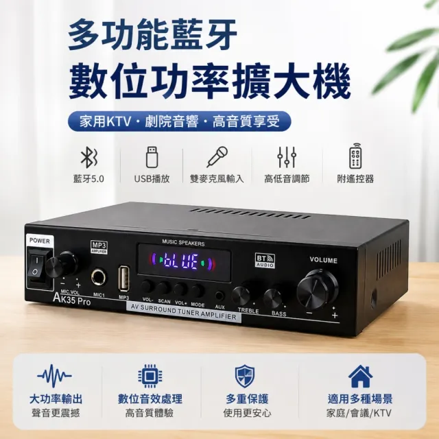 【諾必行】AK35家庭音響放大器 數位功率放大器 藍牙5.0 擴大機 音響放大器 高低音調節