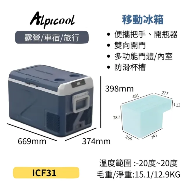 Alpicool 冰虎 移動冰箱 行動冰箱 車用冰箱 市集擺攤 露營 車露 車泊 野露 31L單槽(總代理公司貨)