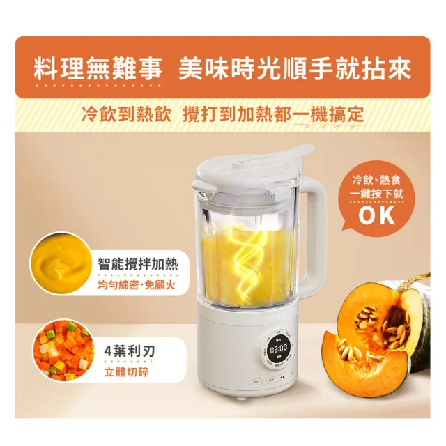 【Philips 飛利浦】抽UX20戰鬥陀螺_營養冷熱調理機/豆漿機/破壁機_HR2038/30