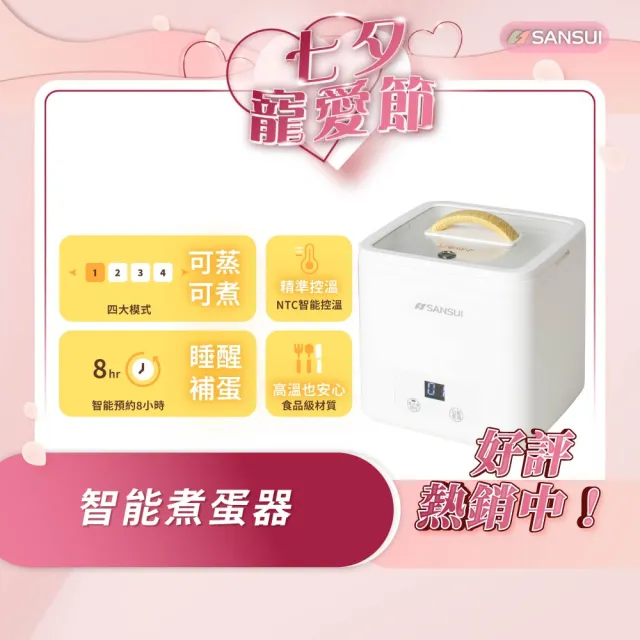 【SANSUI 山水】蛋定盒｜智能煮蛋器(egger101)蒸蛋器/煮蛋機/智慧控溫/飲控/租屋族/健身族/情人節