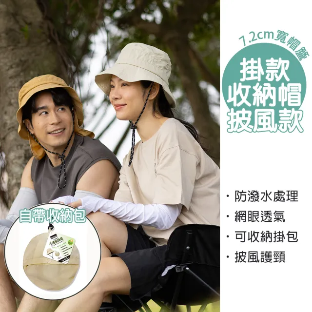 【蒂巴蕾】2入-防曬遮陽帽-多款選 男 女