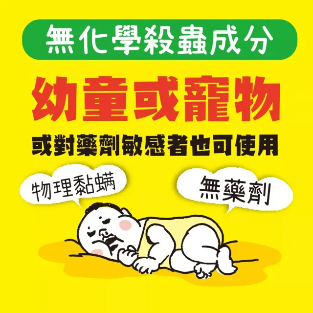 【興家安速】黏螨滿塵螨黏捕片