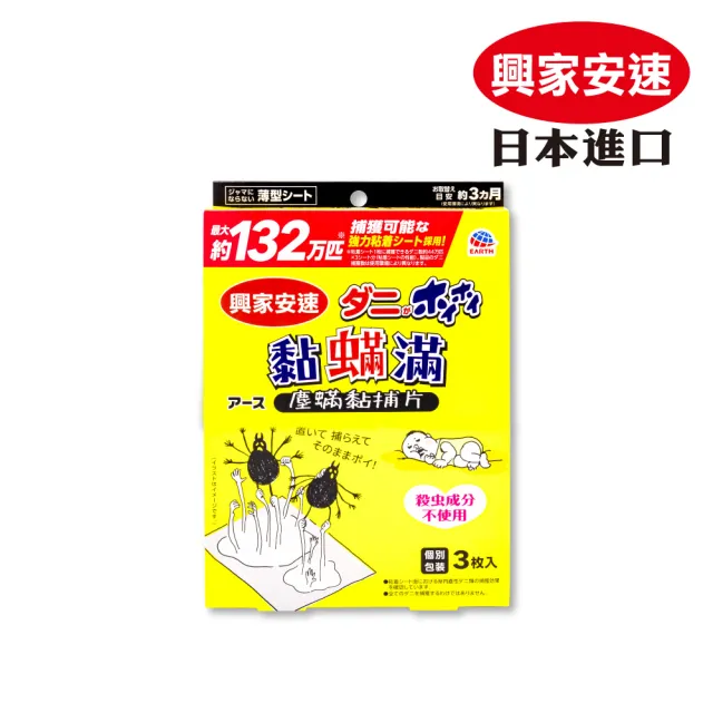 【興家安速】黏螨滿塵螨黏捕片