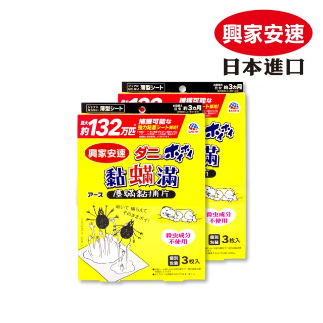 【興家安速】黏螨滿塵螨黏捕片 二件組