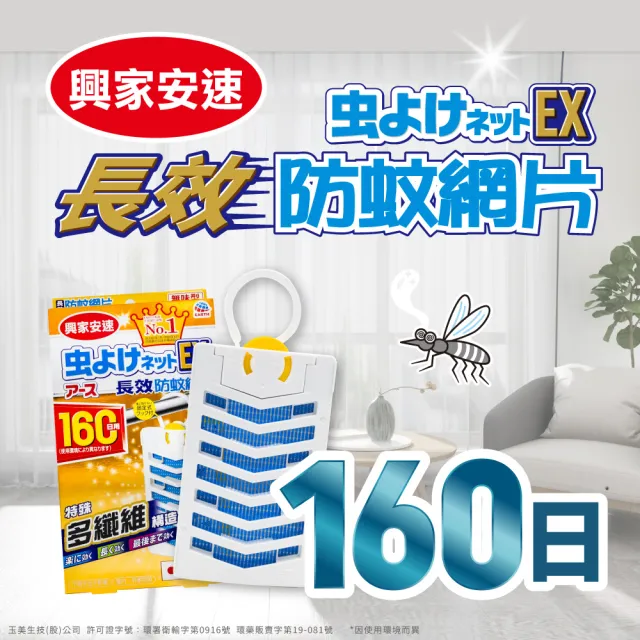 【興家安速】除蟲超值組(防蚊網片/掛片+黏滿塵黏捕片)
