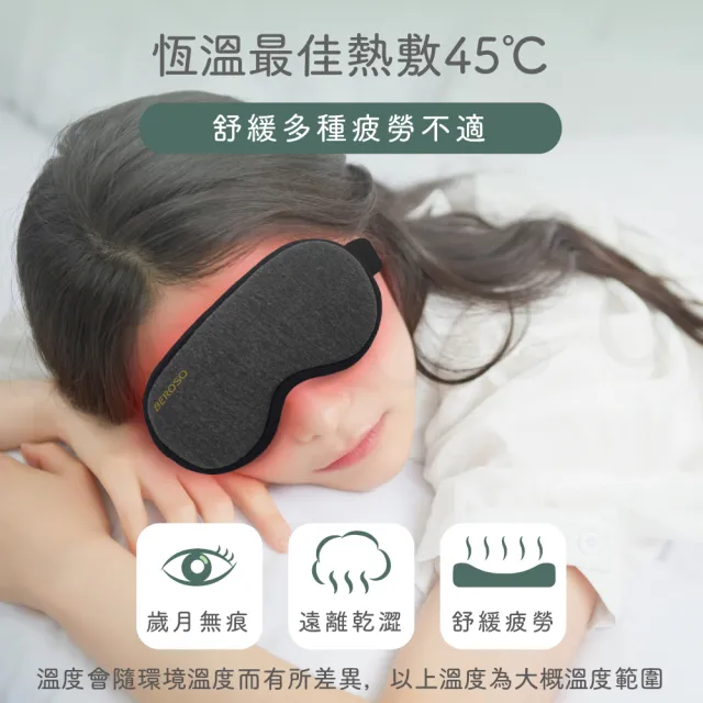 【Beroso 倍麗森】恆溫式4D立體不壓眼熱敷眼罩(熱敷眼罩 睡眠眼罩)