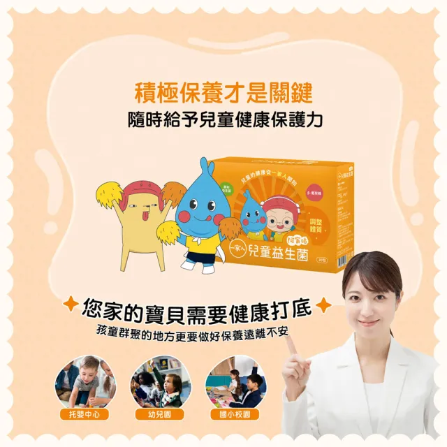 【YM BIOMED 陽明生醫】一家人兒童益生菌x1盒(30包/盒 專利乳鐵蛋白 牛初乳蛋白 β-葡聚糖)