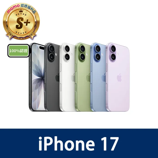 【Apple】mo 認證 S+級福利品 iPhone 17 256G 6.3吋-100%電池 (原廠配件外盒)