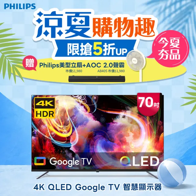 【Philips 飛利浦】70型4K QLED Google TV 智慧顯示器(70PQT8169)
