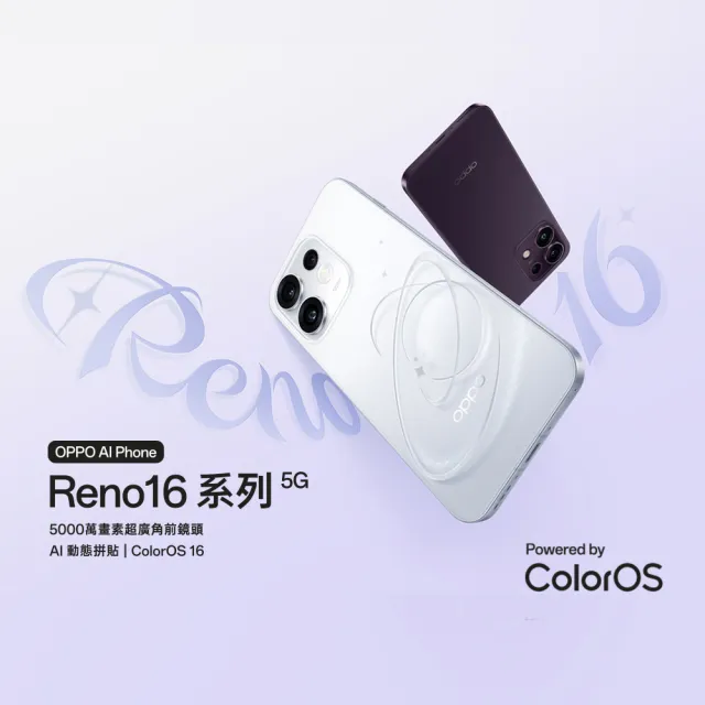 電子泡泡鏡組【OPPO】Reno16 5G 6.32吋(12G/256G/Snapdragon7Gen4/5000萬照相畫素)