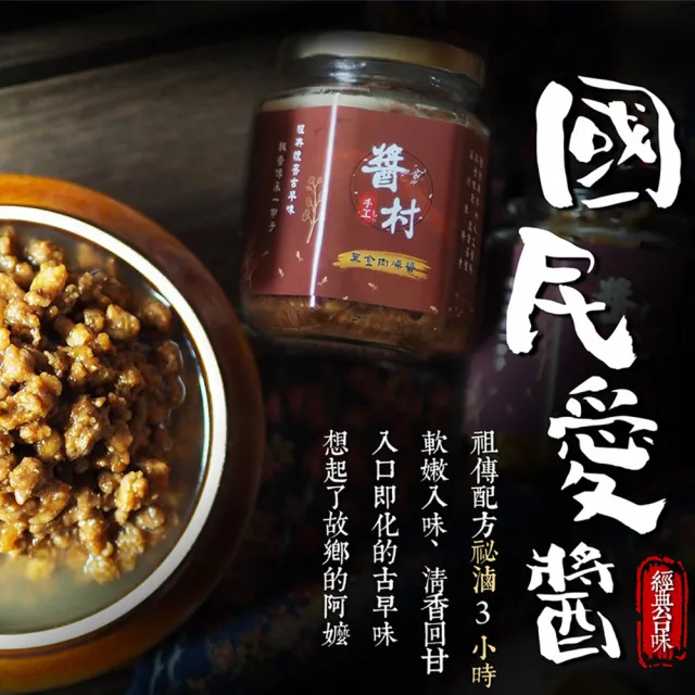 【醬村】黑金肉燥醬2入組(手工安心拌醬 250gx2罐)