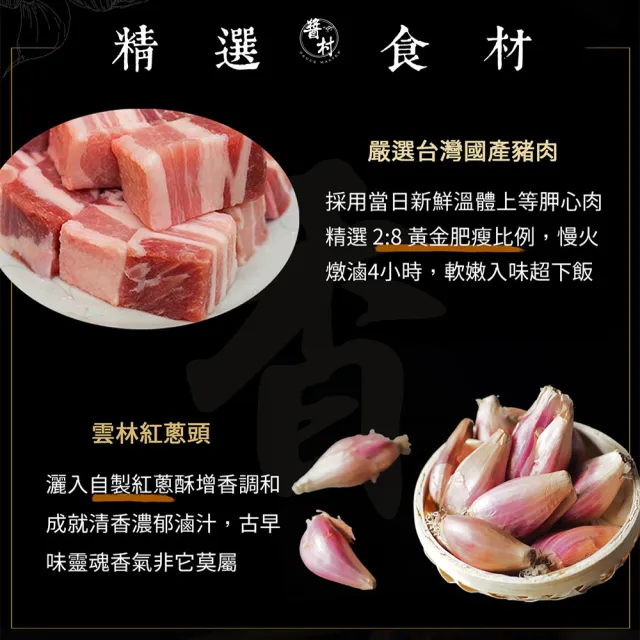【醬村】黑金肉燥醬2入組(手工安心拌醬 250gx2罐)