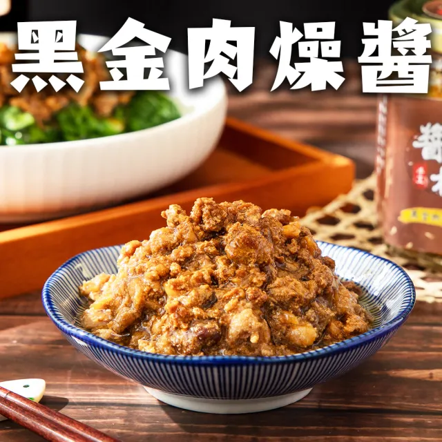 【醬村】黑金肉燥醬2入組(手工安心拌醬 250gx2罐)
