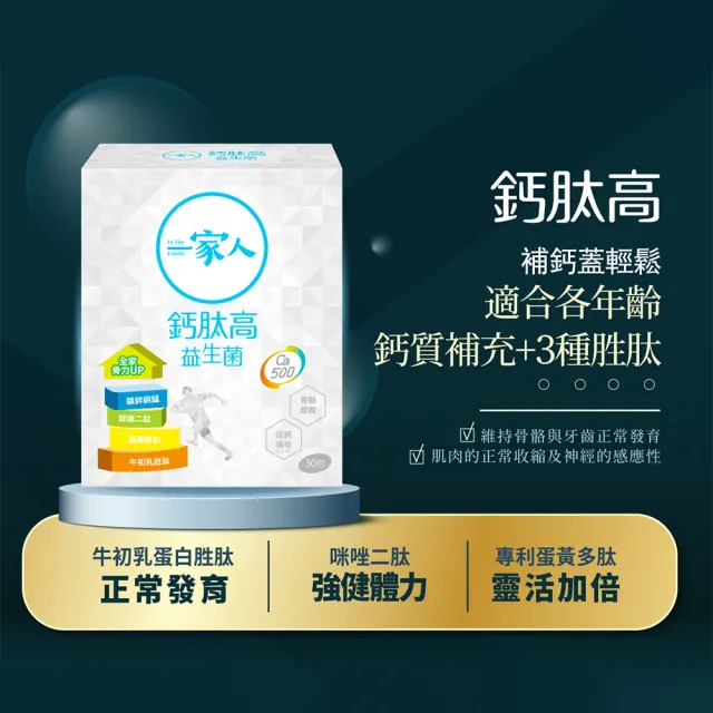 【YM BIOMED 陽明生醫】一家人鈣肽高益生菌1盒(30包/盒 維生素D 乳酸菌 檸檬酸鈣 關鍵保養)