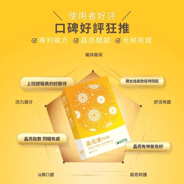 【YM BIOMED 陽明生醫】晶亮凍Plus x1盒(14包/盒 葉黃素 藻油DHA  紅藻蝦紅素)