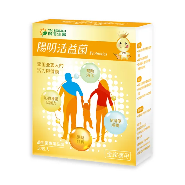 【YM BIOMED 陽明生醫】陽明活益菌1盒(30包/盒 專利菌 乳酸菌 調節生理機能)