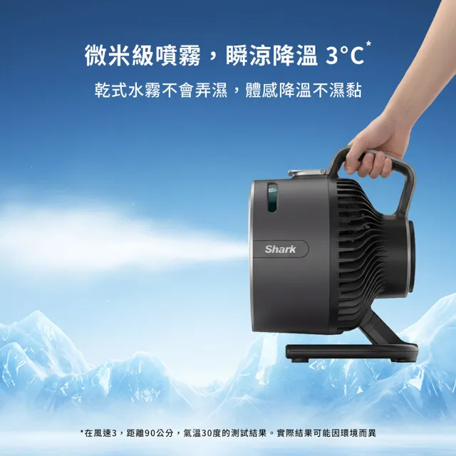 【Shark】SharkFA221旗艦風扇24小時續航＋FA050無線噴霧扇瞬涼3°C 夏日降溫組(循環扇／露營風扇／桌扇)