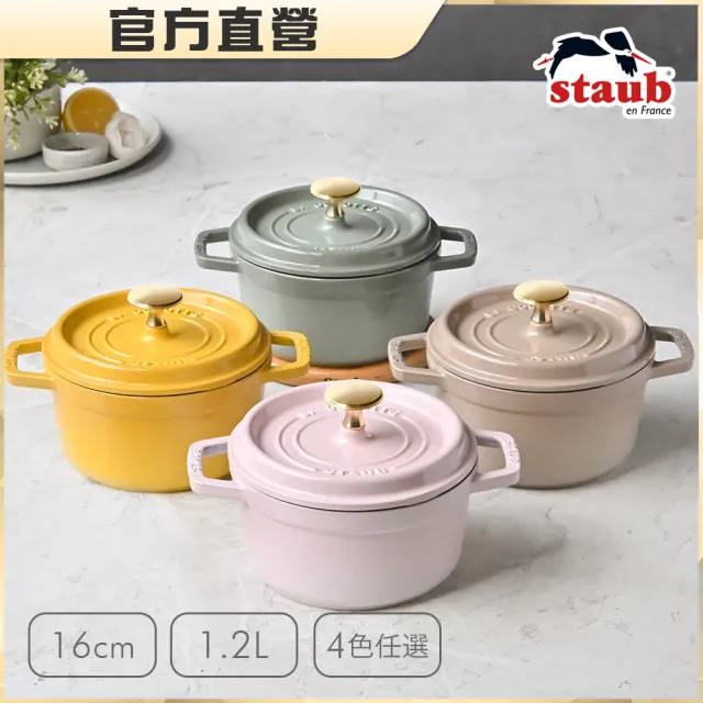 【STAUB】圓形琺瑯鑄鐵鍋16cm-顏色任選/新舊包裝隨機出貨(德國雙人牌集團官方直營)
