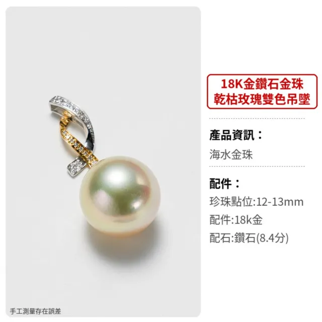 海斯珠寶 12-13mm 天然南洋金珠 18K金吊墜 天然鑽石點綴 正圓強光 乾枯玫瑰色調 送禮首選