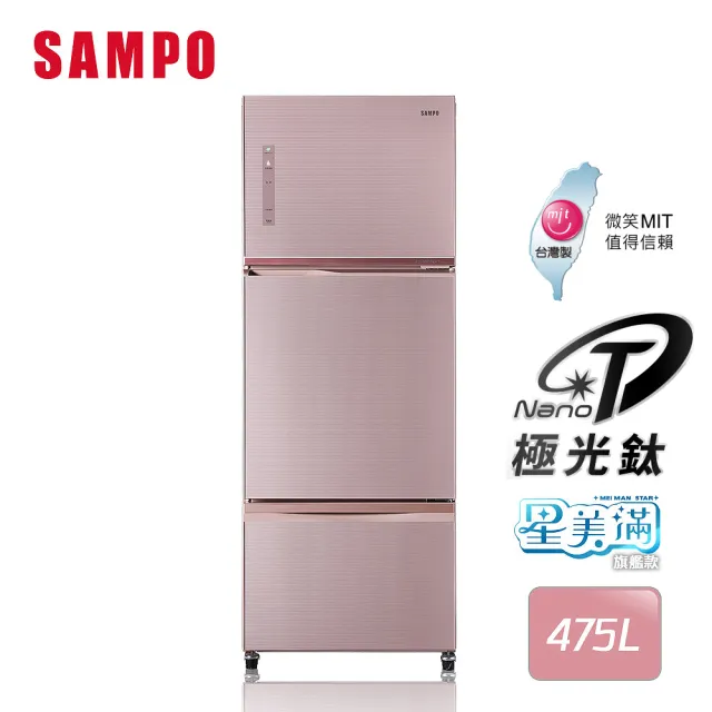 【SAMPO 聲寶】475公升一級星美滿極光鈦旗艦玻璃系列變頻右開三門冰箱(SR-C48GDV-P2)