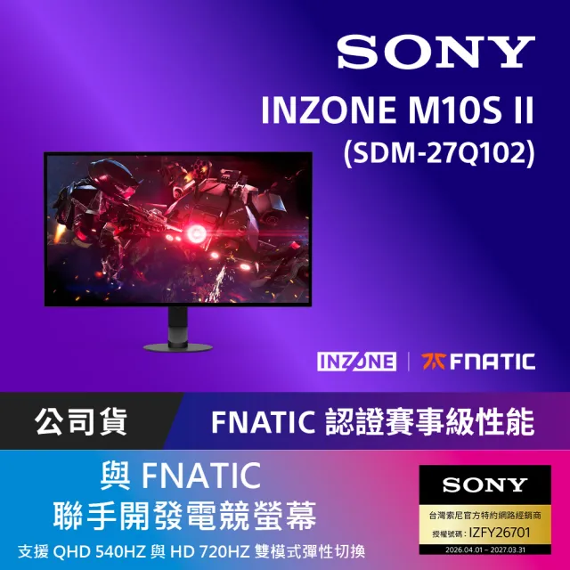 【SONY 索尼】INZONE M10S II 電競螢幕SDM-27Q102(27型/QHD OLED/540Hz/0.02ms/24.5”模式 /HDMI2.1/DP2.1)