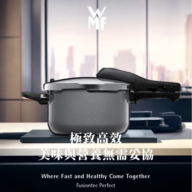 【WMF】德國製 Fusiontec Perfect Premium V2 壓力鍋 22cm 6.5L (陶晶鍋) IH爐/電磁爐/瓦斯爐適用