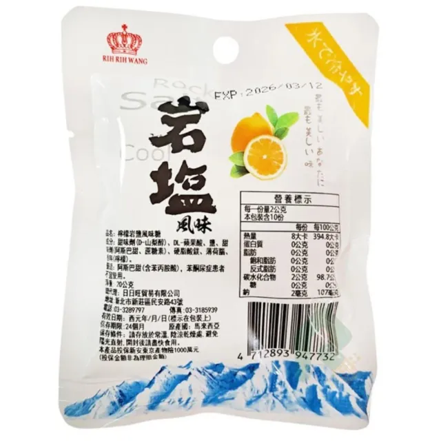 日本暢銷無糖岩鹽飴能量補充組
