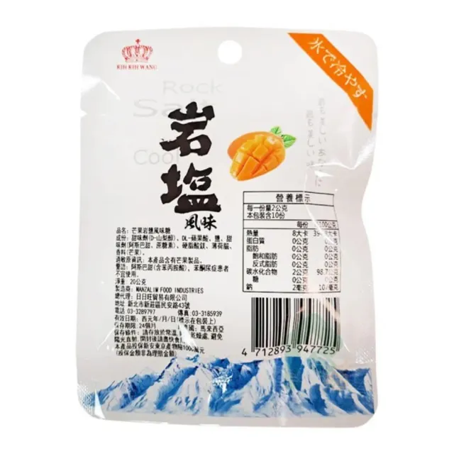日本暢銷無糖岩鹽飴能量補充組