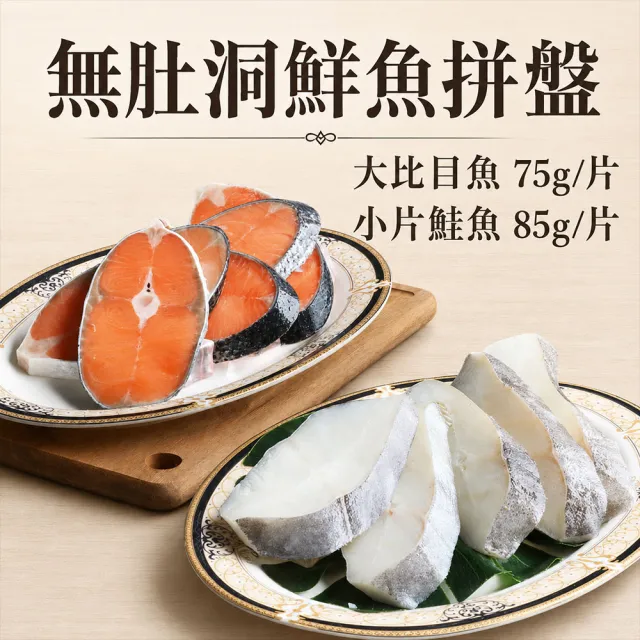【優鮮配】鮭魚10片+大比目魚10片雙拼｜共20片 /75-85g/片 /無肚洞+薄冰鎖鮮