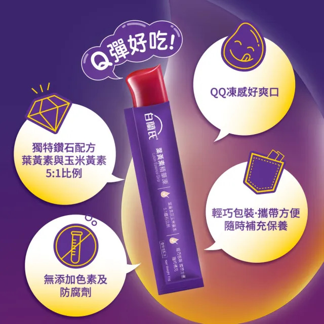 【白蘭氏】葉黃素精華凍15g*21入*2盒 共42入(專利游離型葉黃素 家長學童有感推薦 兒童葉黃素)