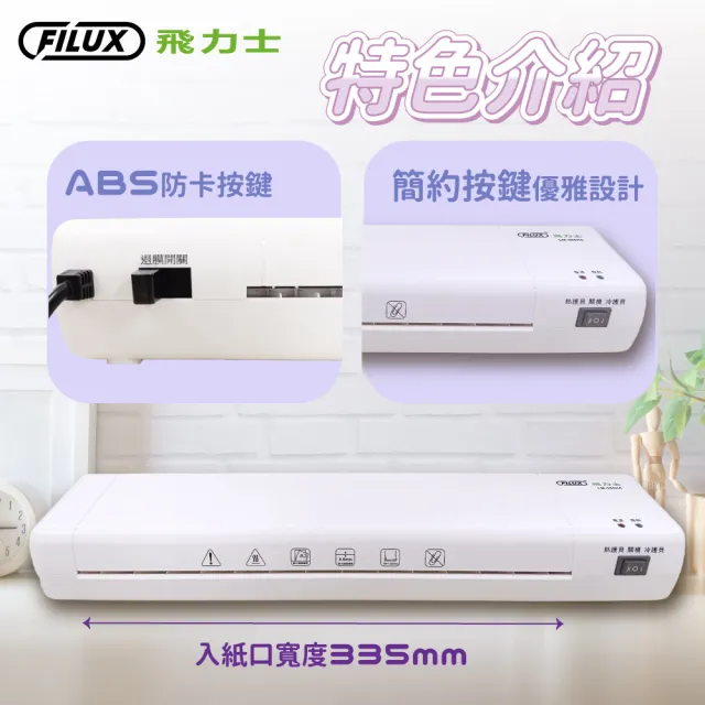 【FILUX 飛力士】A3 冷熱雙溫專業護貝機 LM-355HC 加贈圓角器 (原廠1年保固)